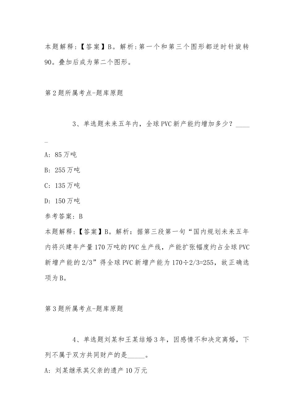 2022年11月黑龙江省齐齐哈尔市拜泉县职业能力测试高频考点试题(带答案).docx_第2页