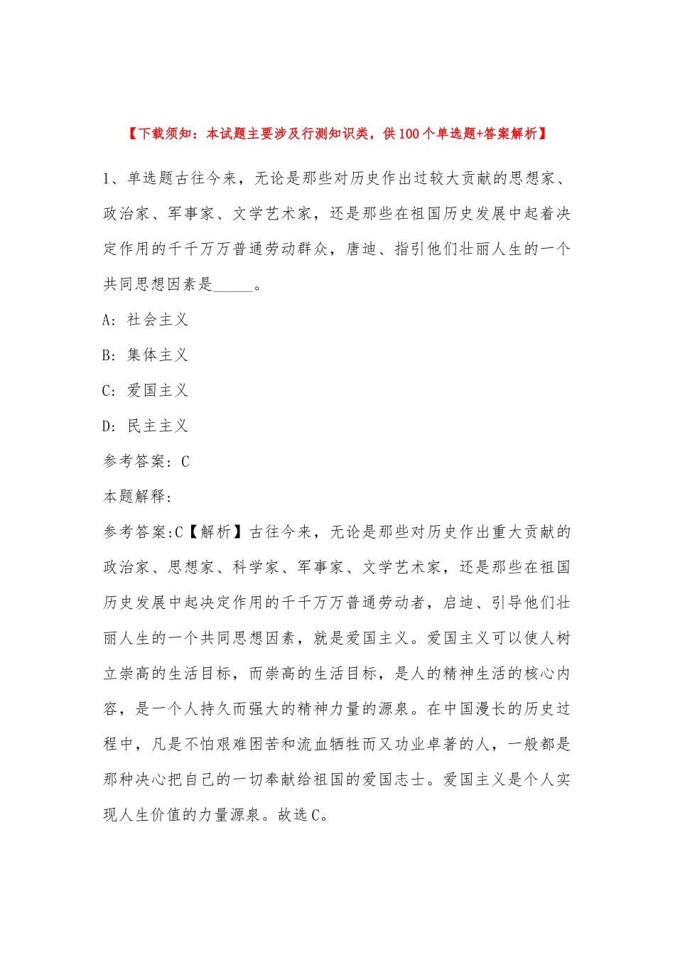 2022年11月黑龙江省齐齐哈尔市讷河市公共基础知识真题汇总(带答案).docx_第1页