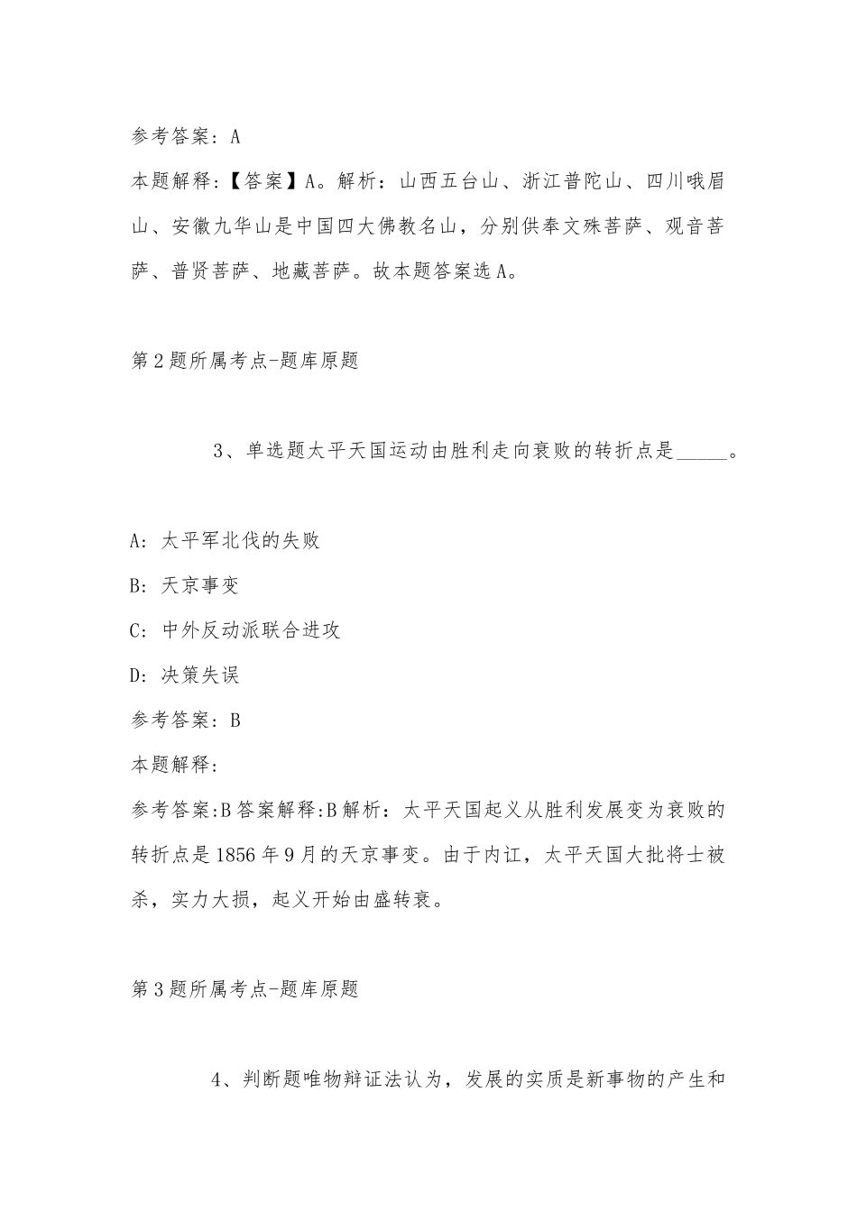 2022年11月黑龙江省齐齐哈尔市克东县综合基础知识试题(带答案).docx_第2页