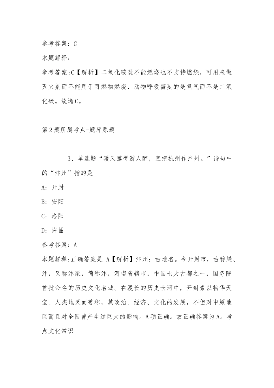 2022年11月湖北省黄冈市黄梅县事业编考试试题(带答案).docx_第2页
