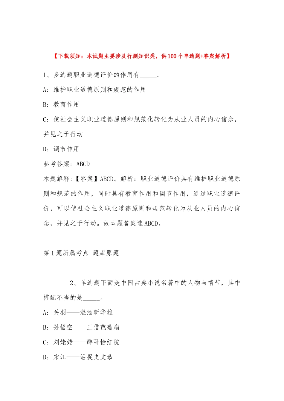 2022年11月黑龙江省伊春市友好区事业编考试试题(带答案).docx_第1页