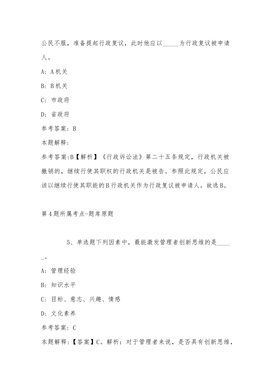 2022年11月黑龙江省伊春市友好区事业编考试试题(带答案).docx_第3页