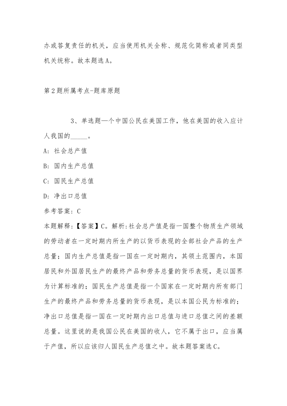2022年11月湖北省恩施土家族苗族自治州恩施市通用知识历年真题(带答案).docx_第2页