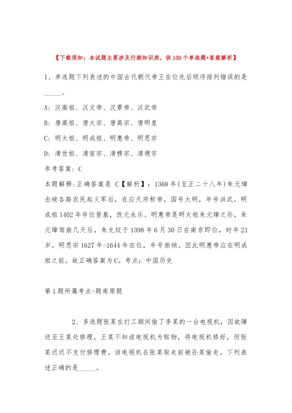 2022年11月湖北省黄冈市罗田县综合素质真题(带答案).docx_第1页