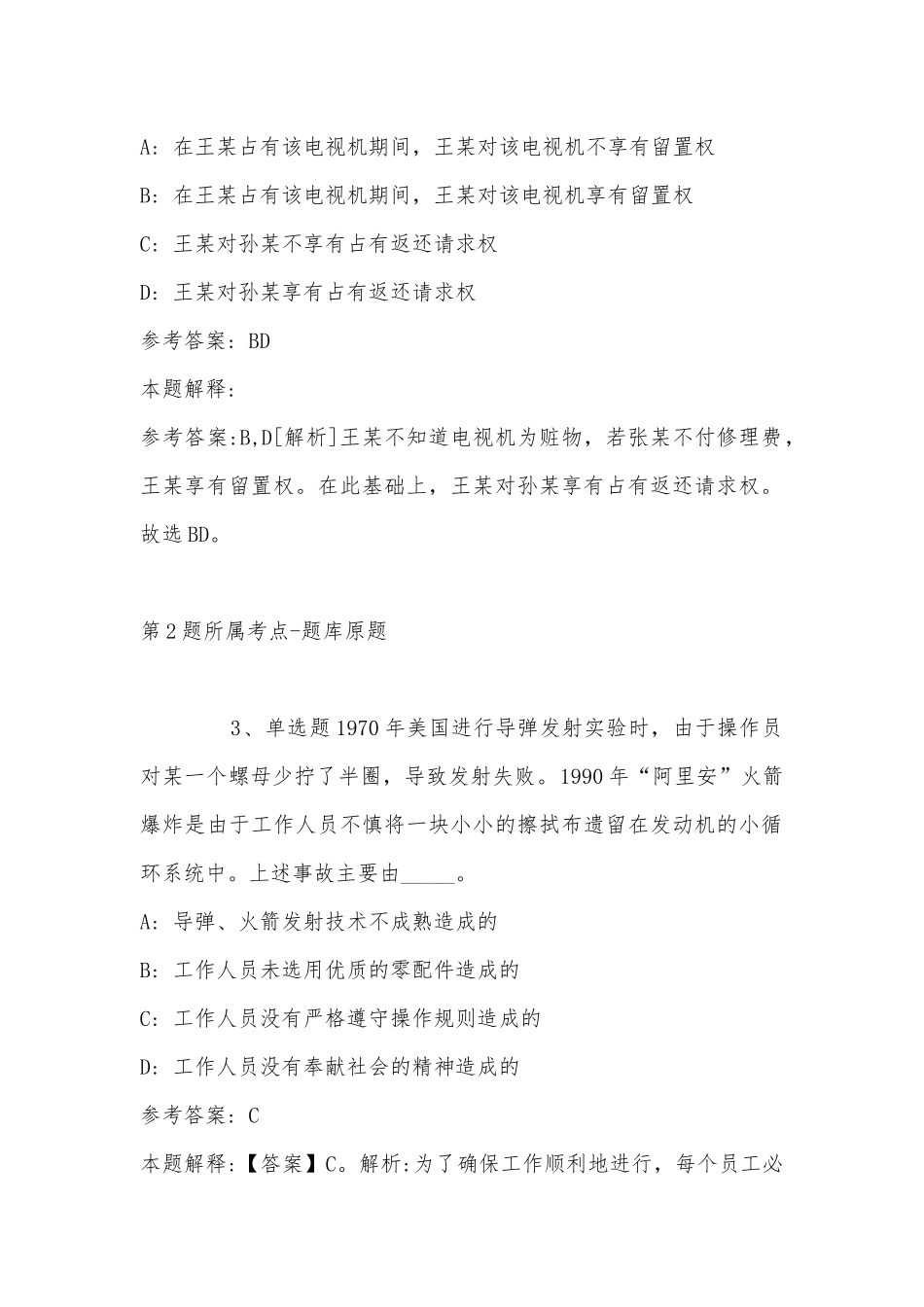 2022年11月湖北省黄冈市罗田县综合素质真题(带答案).docx_第2页