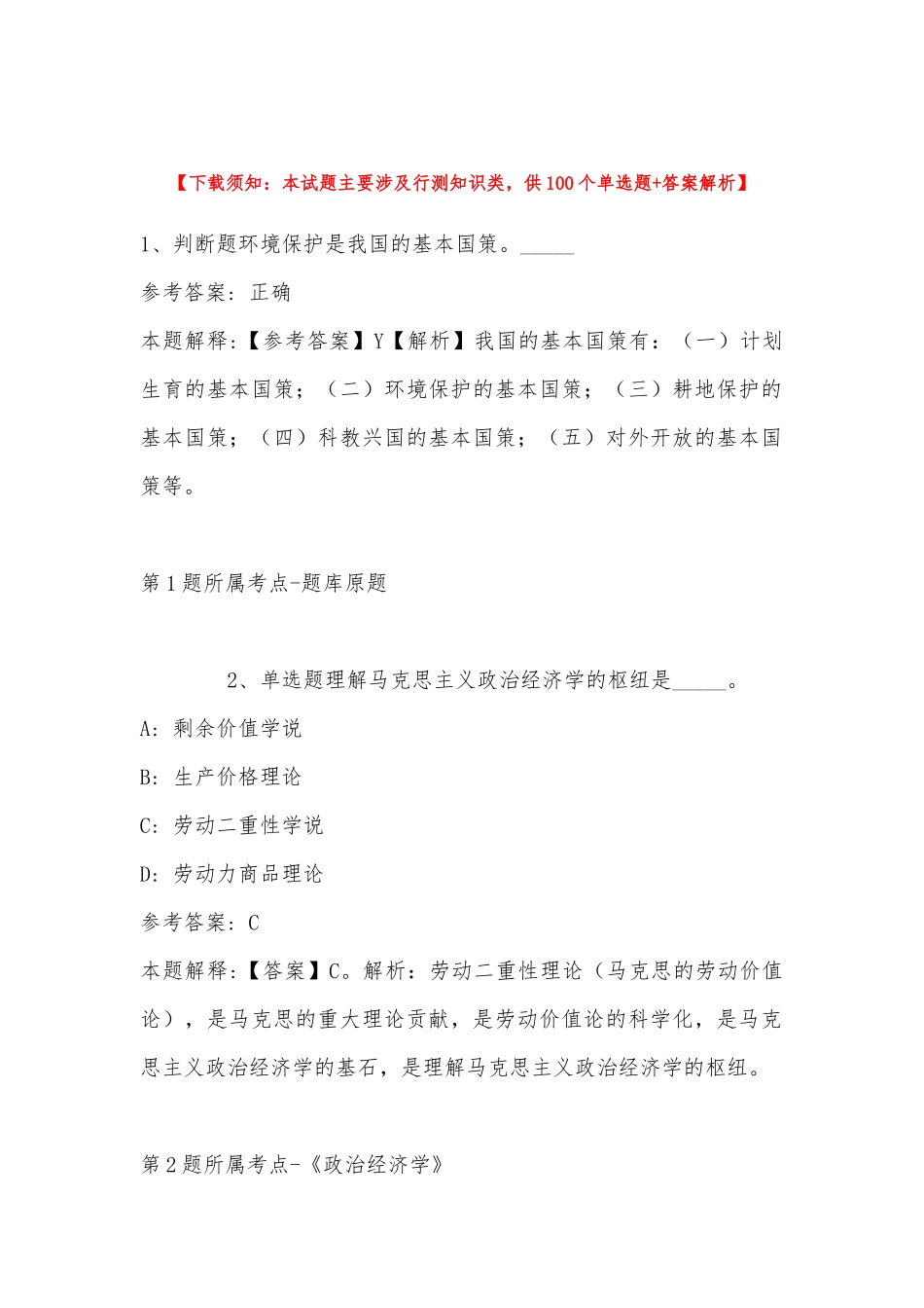 2022年11月湖北省荆州市监利县事业编招聘考试历年真题汇总(带答案).docx_第1页