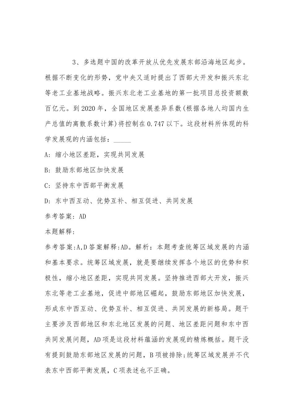 2022年11月湖北省荆州市监利县事业编招聘考试历年真题汇总(带答案).docx_第2页