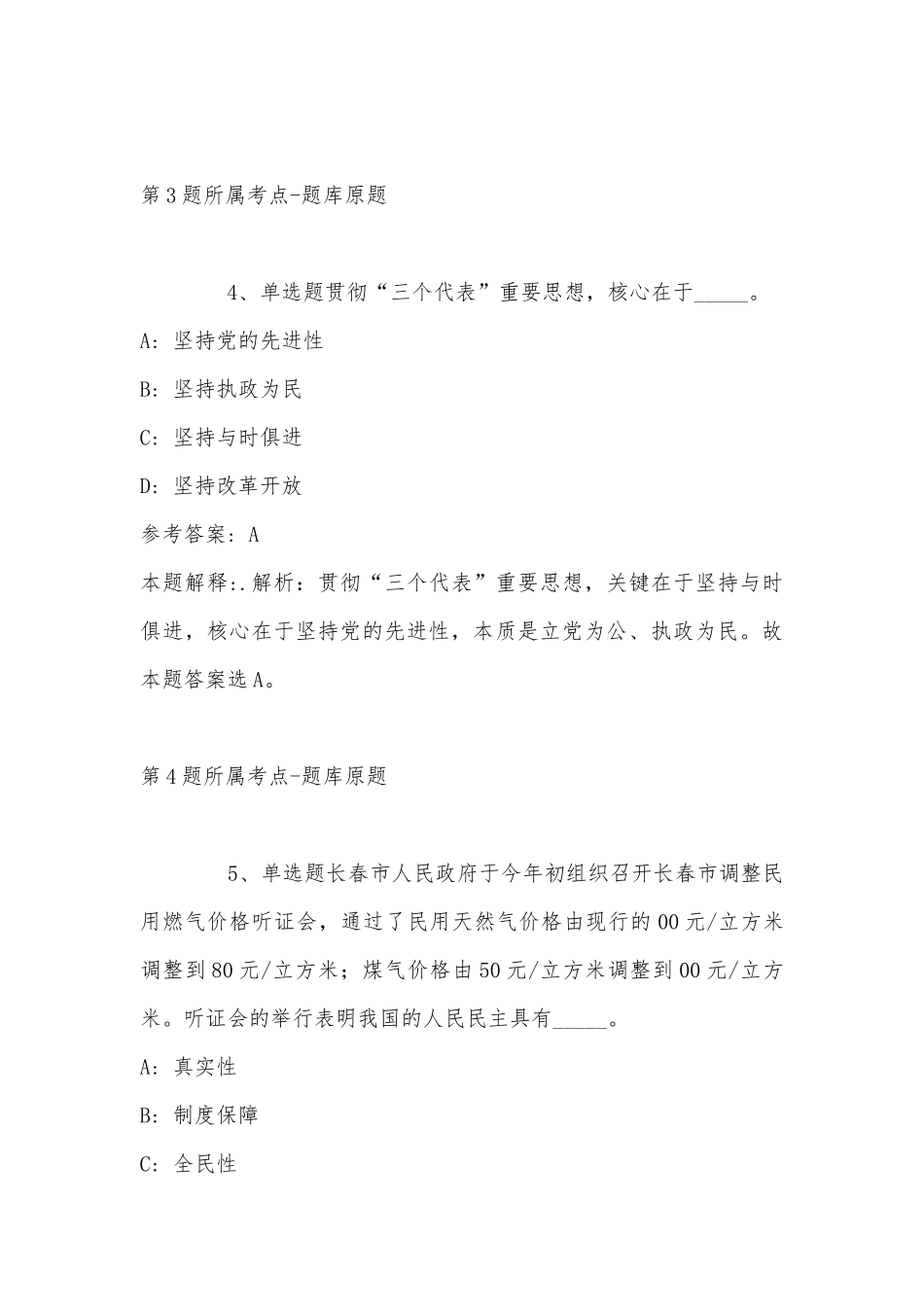 2022年11月湖北省荆州市监利县事业编招聘考试历年真题汇总(带答案).docx_第3页