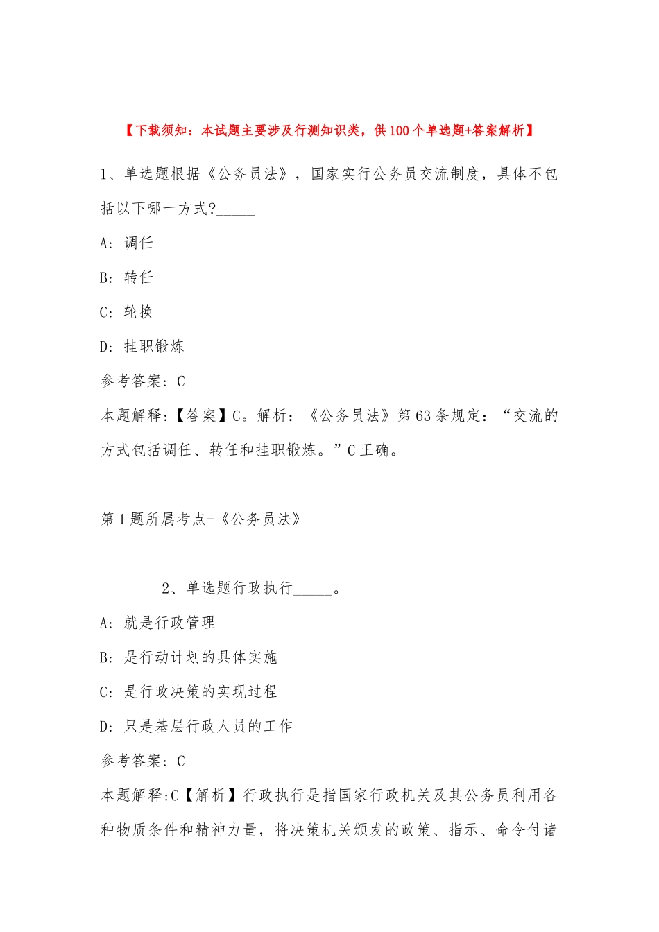 2022年11月湖北省武汉市江汉区通用知识真题(带答案).docx_第1页