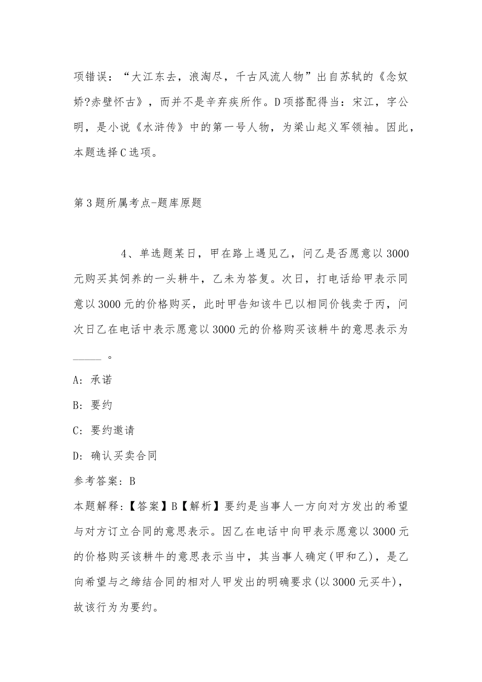 2022年11月湖北省省直辖行政单位神农架林区综合知识高频考点试题(带答案).docx_第3页