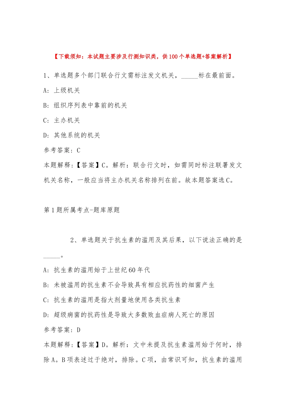 2022年11月湖北省武汉市新洲区综合基础知识真题汇总(带答案).docx_第1页