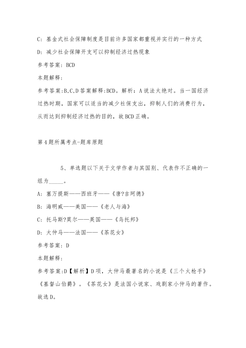 2022年11月湖北省武汉市新洲区综合基础知识真题汇总(带答案).docx_第3页