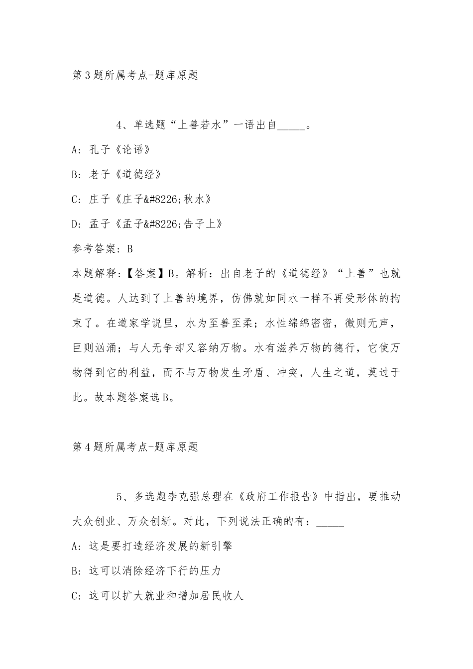 2022年11月湖北省咸宁市崇阳县事业编考试真题汇总(带答案).docx_第3页