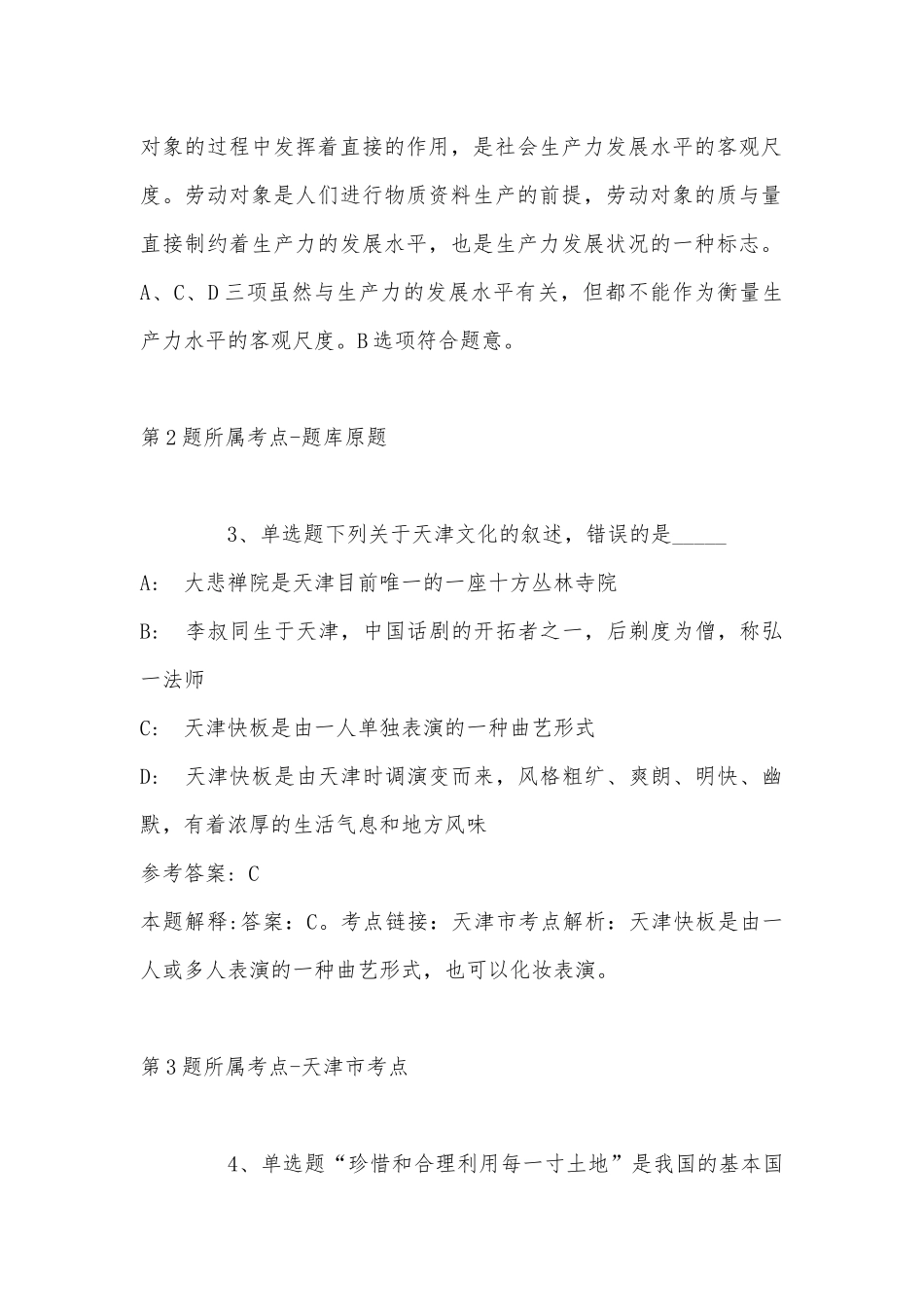 2022年11月湖北省孝感市云梦县通用知识历年真题汇总(带答案).docx_第2页
