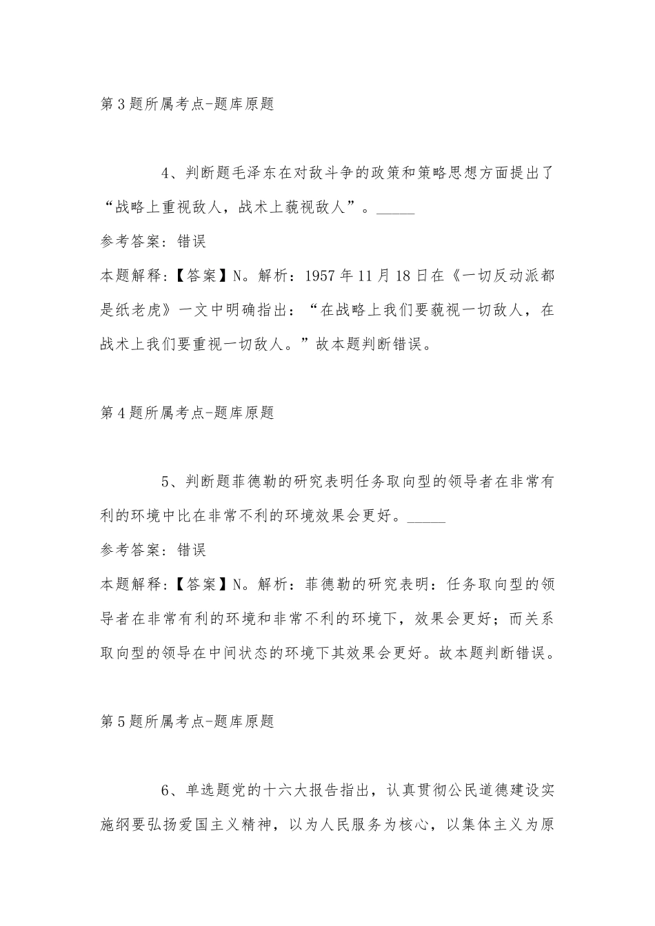 2022年11月湖北省宜昌市夷陵区事业编招聘历年真题汇总(带答案).docx_第3页