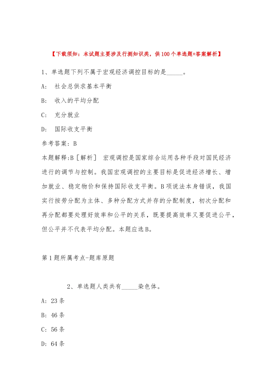 2022年11月湖南省常德市汉寿县事业单位考试历年真题(带答案).docx_第1页