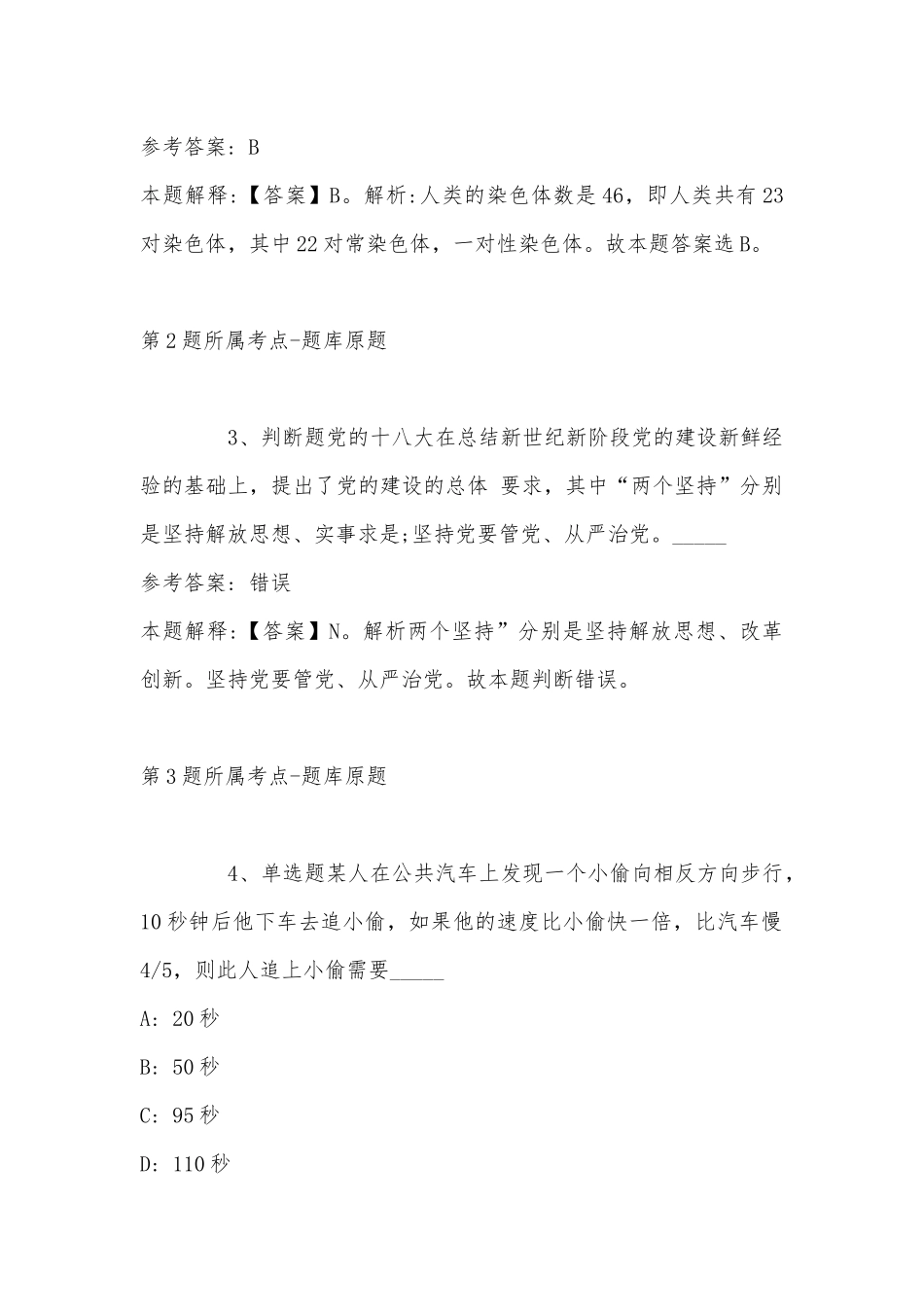 2022年11月湖南省常德市汉寿县事业单位考试历年真题(带答案).docx_第2页