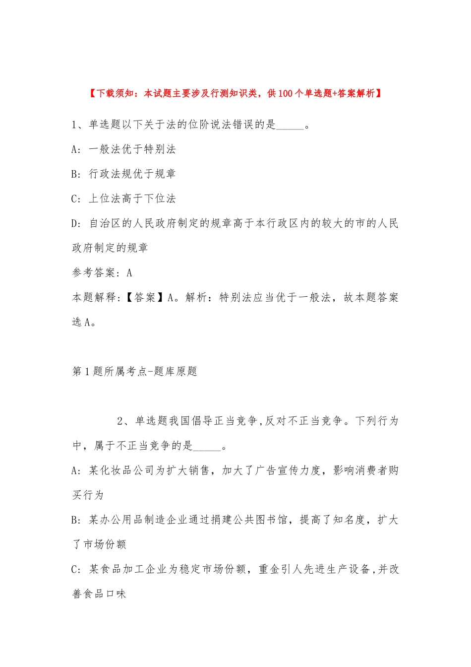 2022年11月湖北省宜昌市伍家岗区综合基础知识试题(带答案).docx_第1页