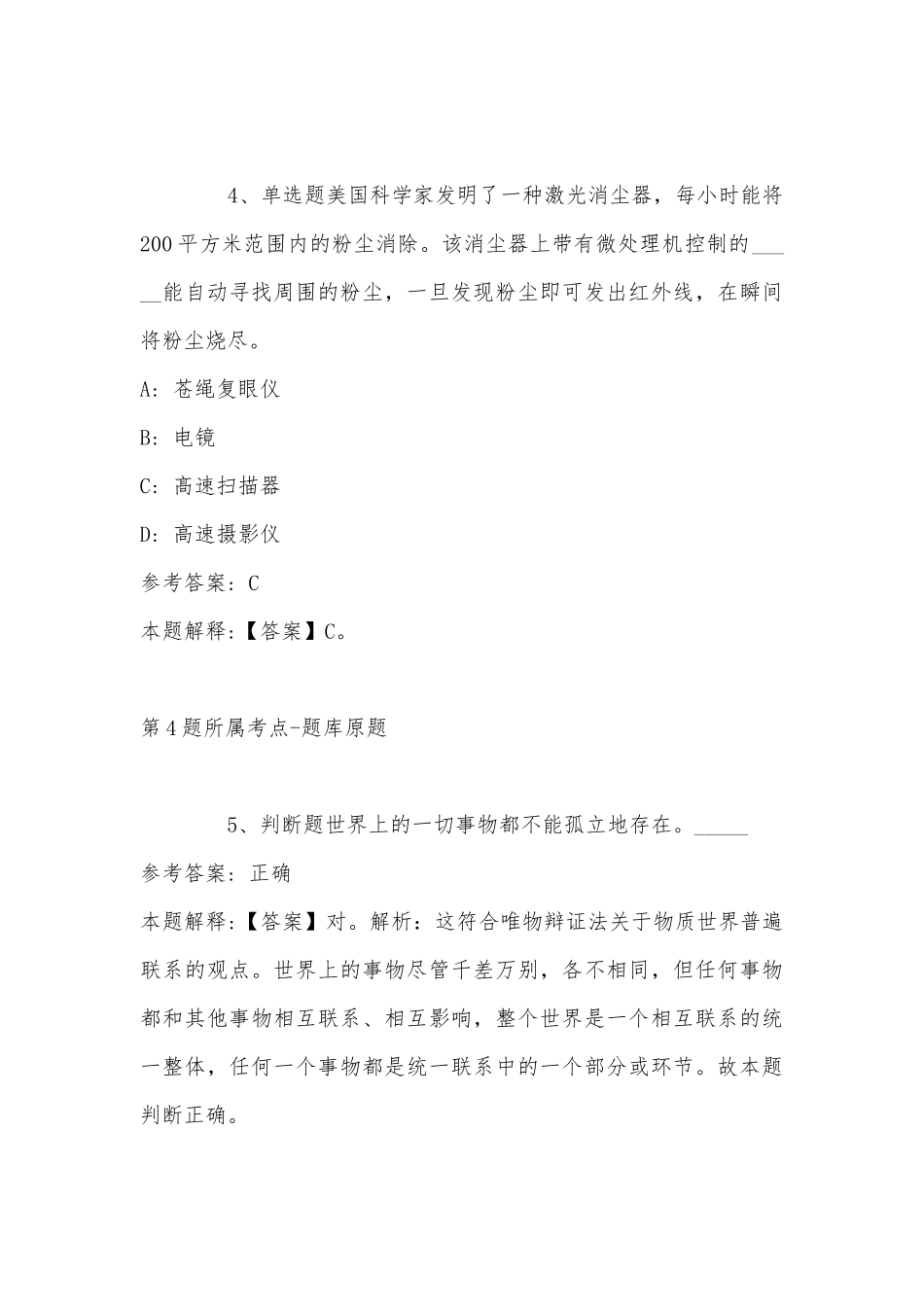 2022年11月湖北省宜昌市伍家岗区综合基础知识试题(带答案).docx_第3页