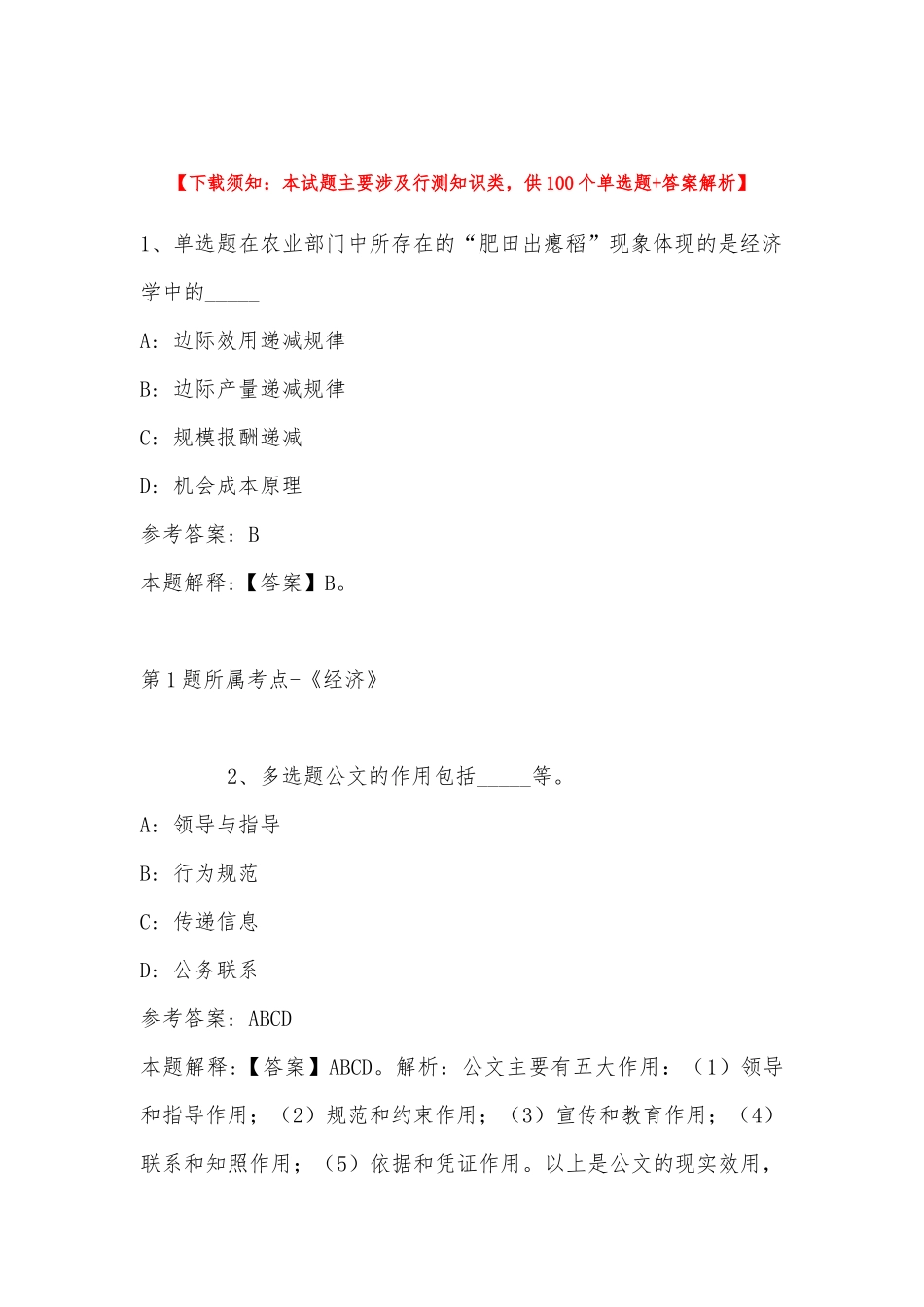 2022年11月湖南省衡阳市雁峰区综合知识试题(带答案).docx_第1页
