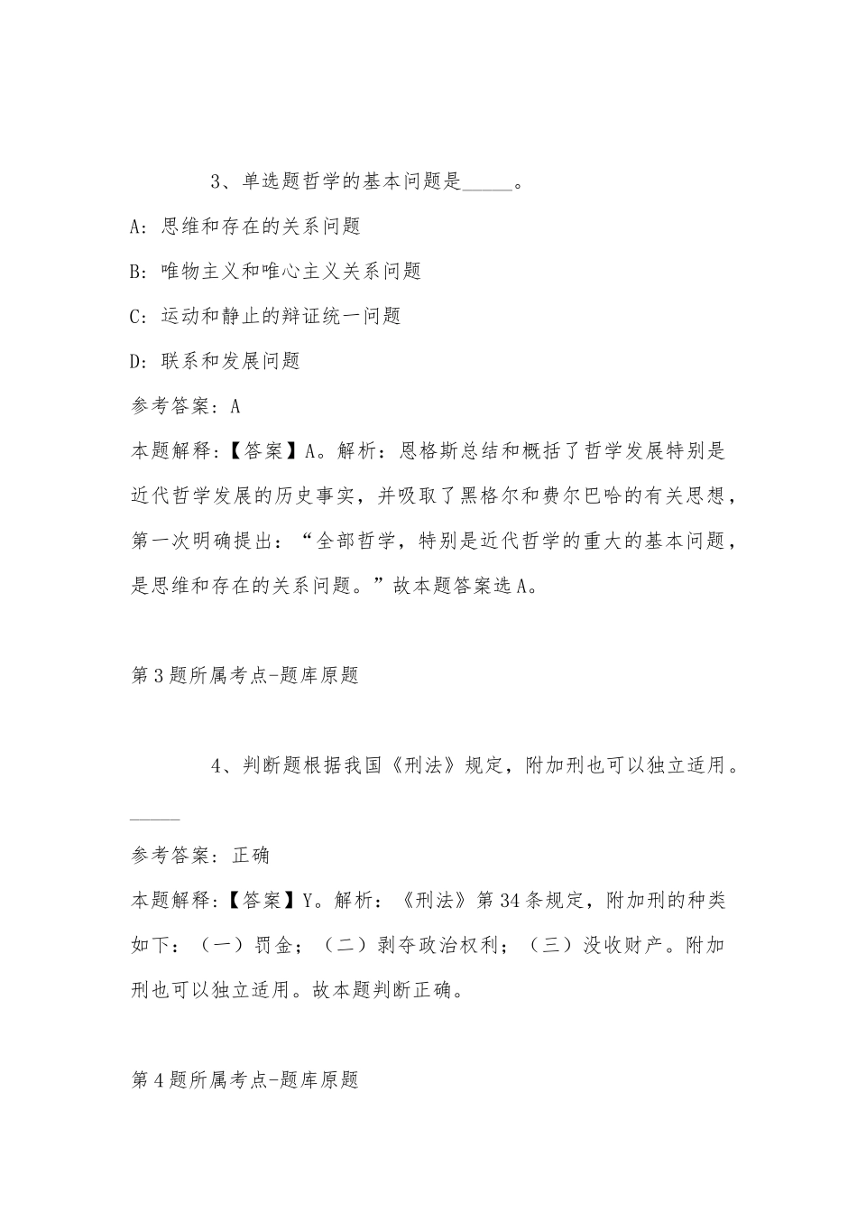 2022年11月湖南省常德市石门县事业单位考试真题汇总(带答案).docx_第2页