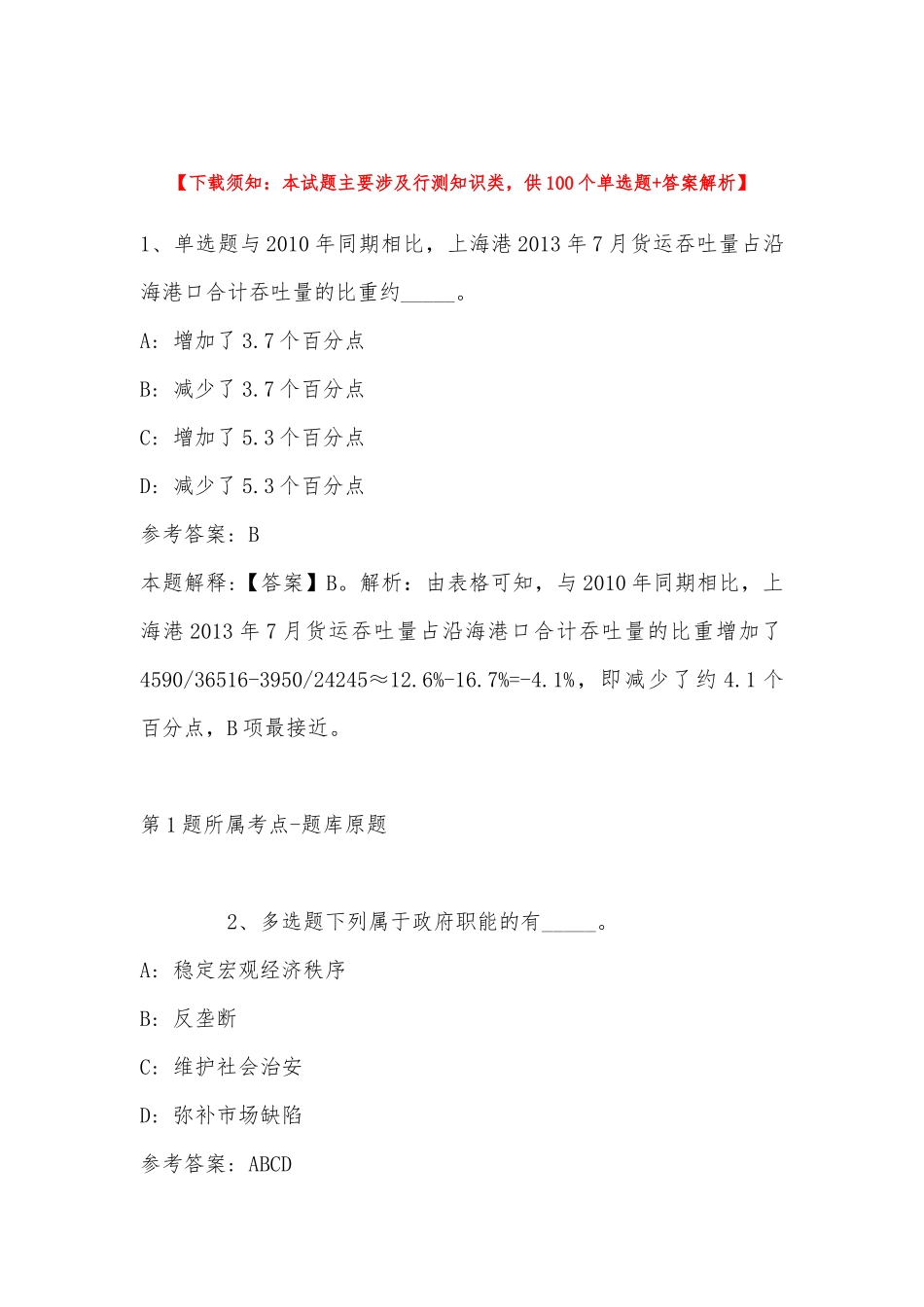 2022年11月湖南省怀化市新晃侗族自治县综合基础知识试题(带答案).docx_第1页