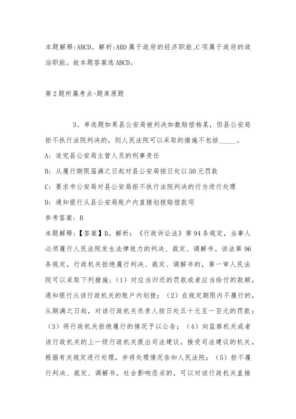 2022年11月湖南省怀化市新晃侗族自治县综合基础知识试题(带答案).docx_第2页