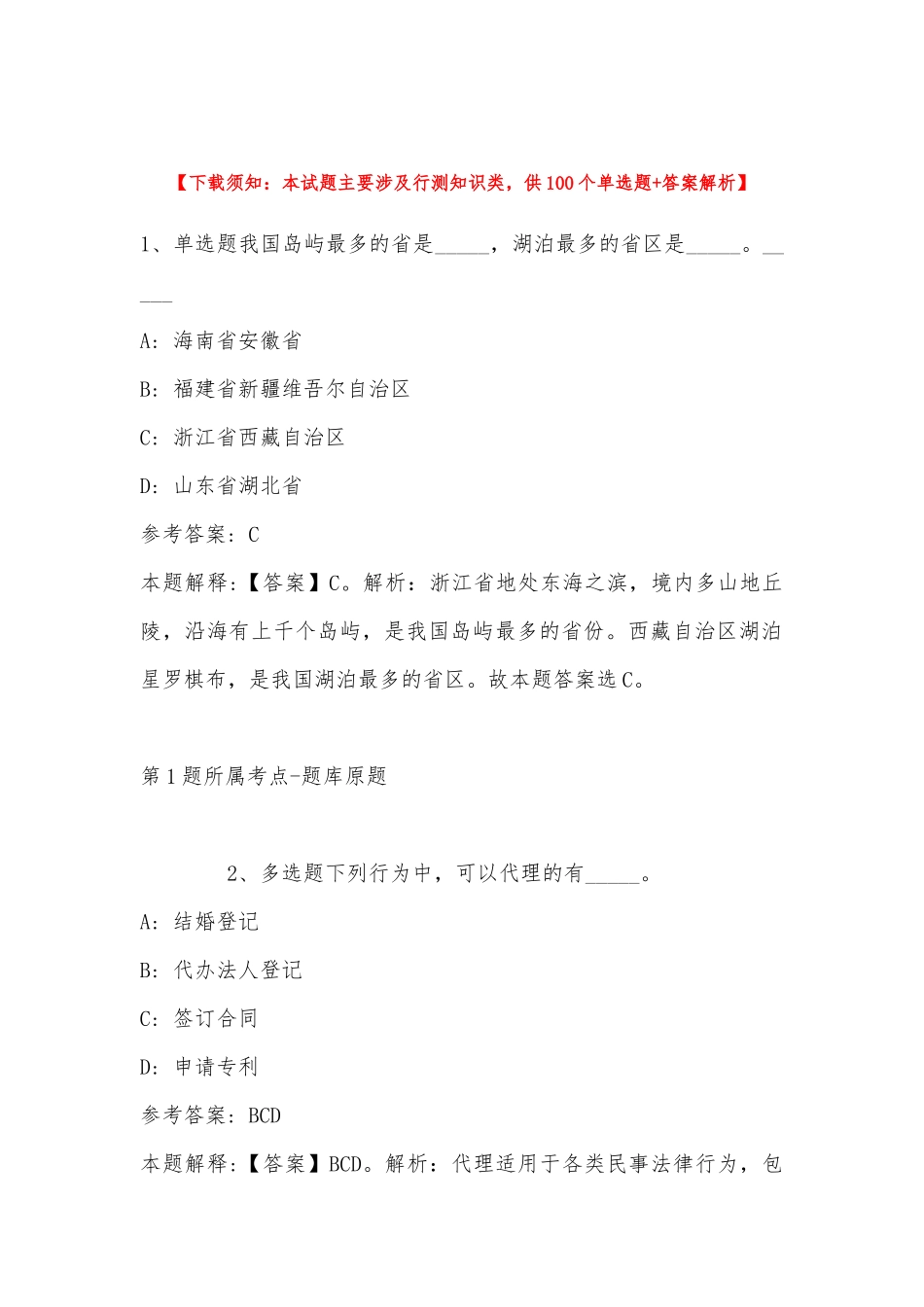 2022年11月湖南省常德市石门县职业能力测试历年真题汇总(带答案).docx_第1页