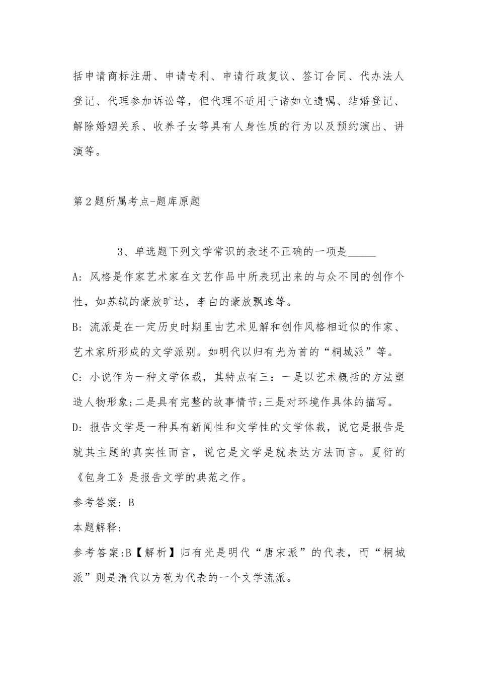 2022年11月湖南省常德市石门县职业能力测试历年真题汇总(带答案).docx_第2页