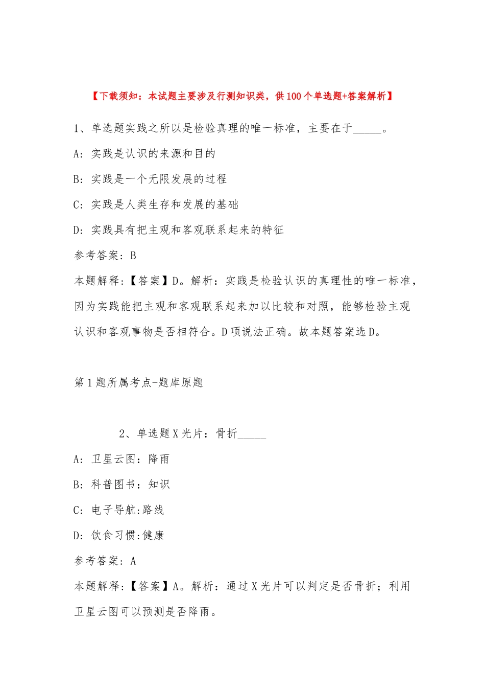 2022年11月湖南省怀化市麻阳苗族自治县职业能力测试历年真题汇总(带答案).docx_第1页