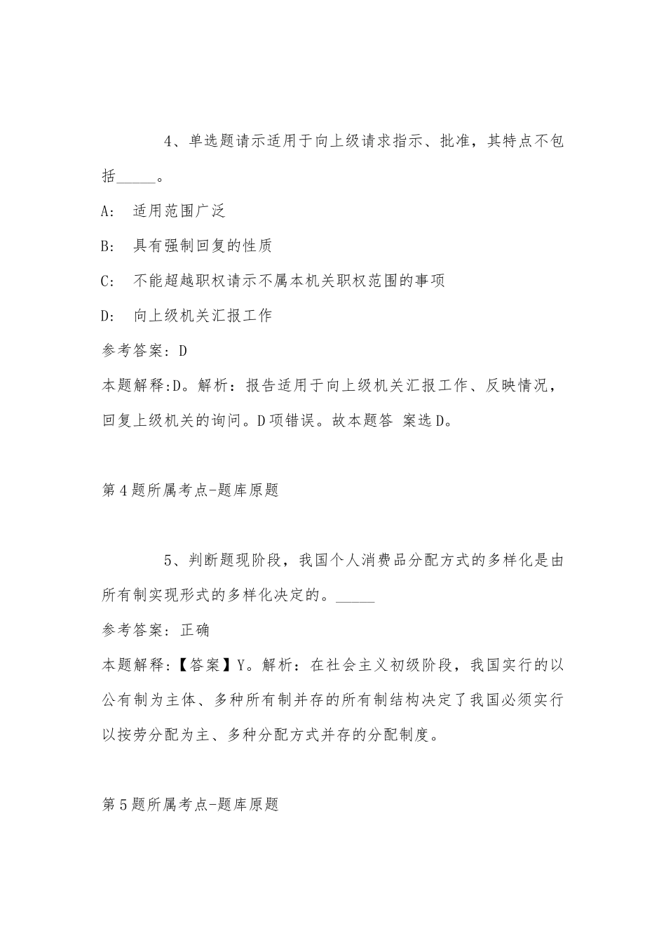 2022年11月湖南省怀化市麻阳苗族自治县职业能力测试历年真题汇总(带答案).docx_第3页