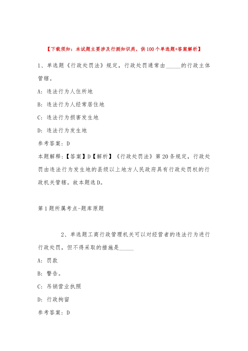 2022年11月湖南省怀化市沅陵县事业编考试真题汇总(带答案).docx_第1页