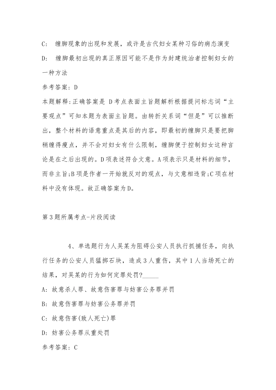 2022年11月湖南省娄底市双峰县事业单位招聘考试历年真题汇总(带答案).docx_第3页