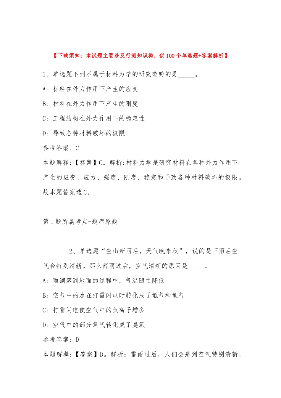 2022年11月湖南省邵阳市隆回县公共基础知识历年真题(带答案).docx_第1页
