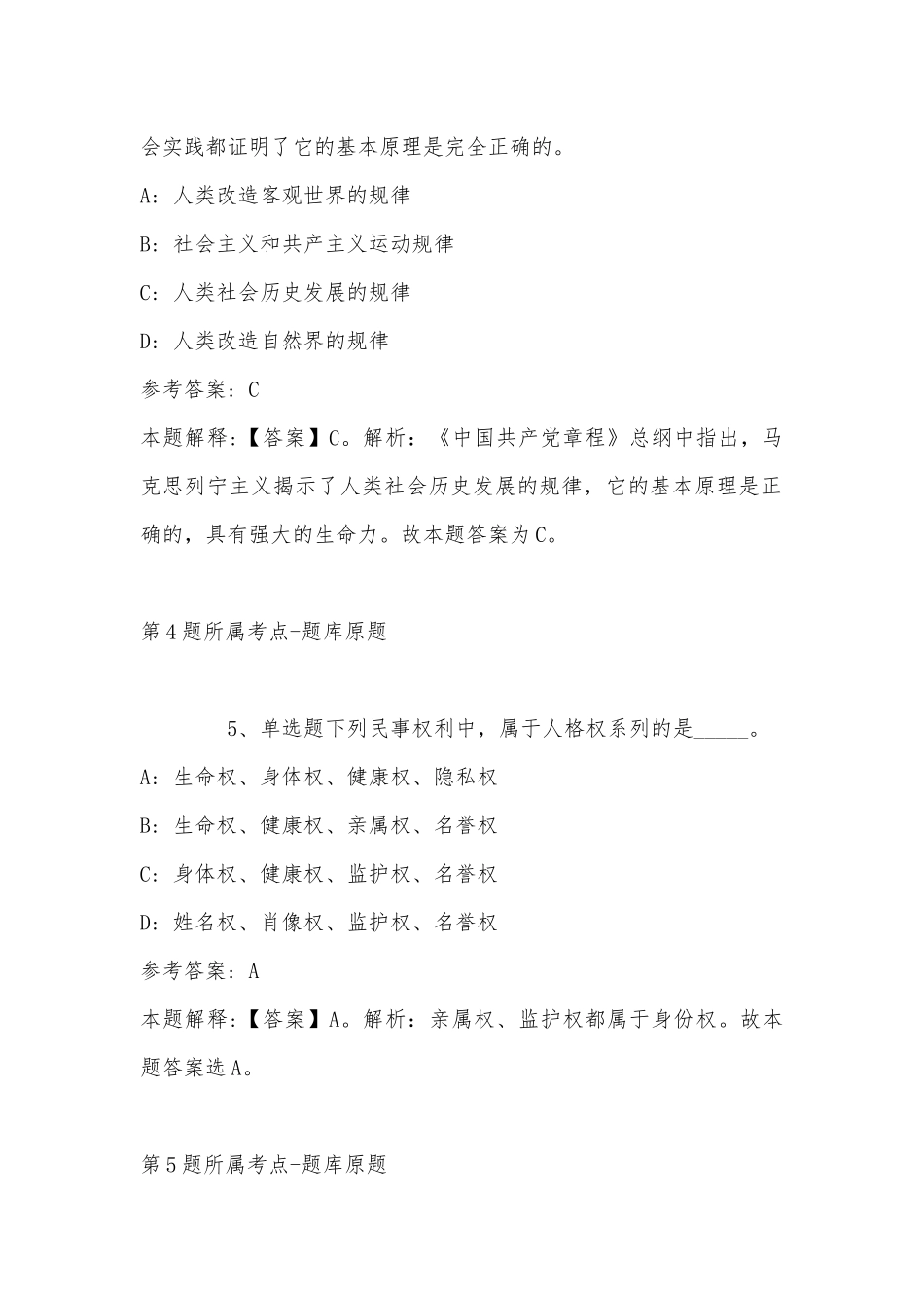 2022年11月吉林省白城市洮北区综合知识试题(带答案).docx_第3页