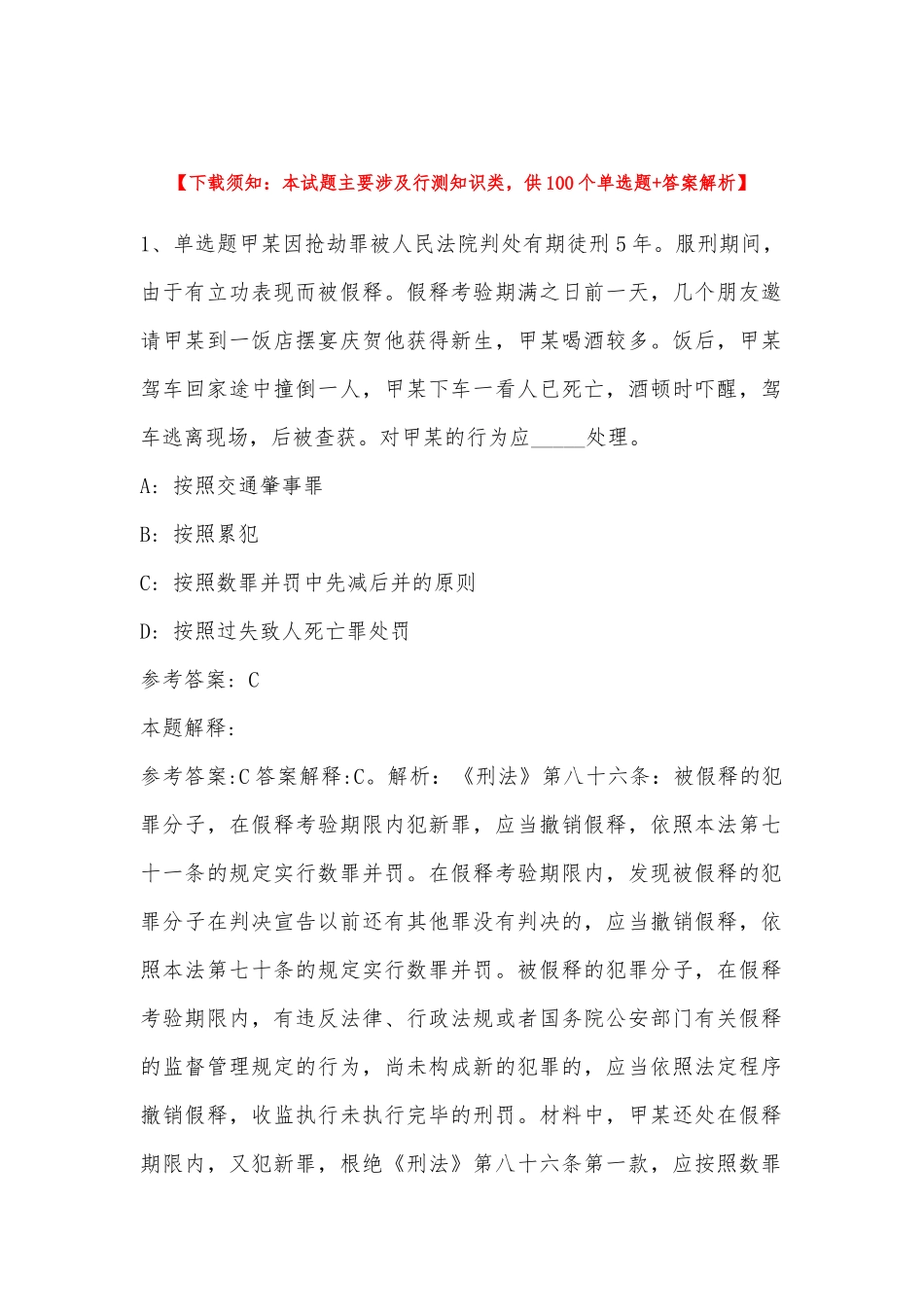 2022年11月吉林省吉林市磐石市综合基础知识历年真题汇总(带答案).docx_第1页