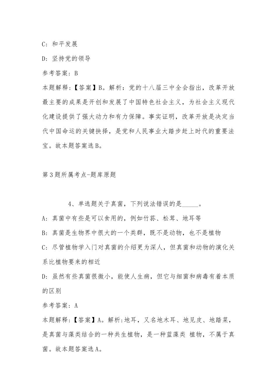 2022年11月吉林省辽源市东辽县职业能力测试高频考点试题(带答案).docx_第3页