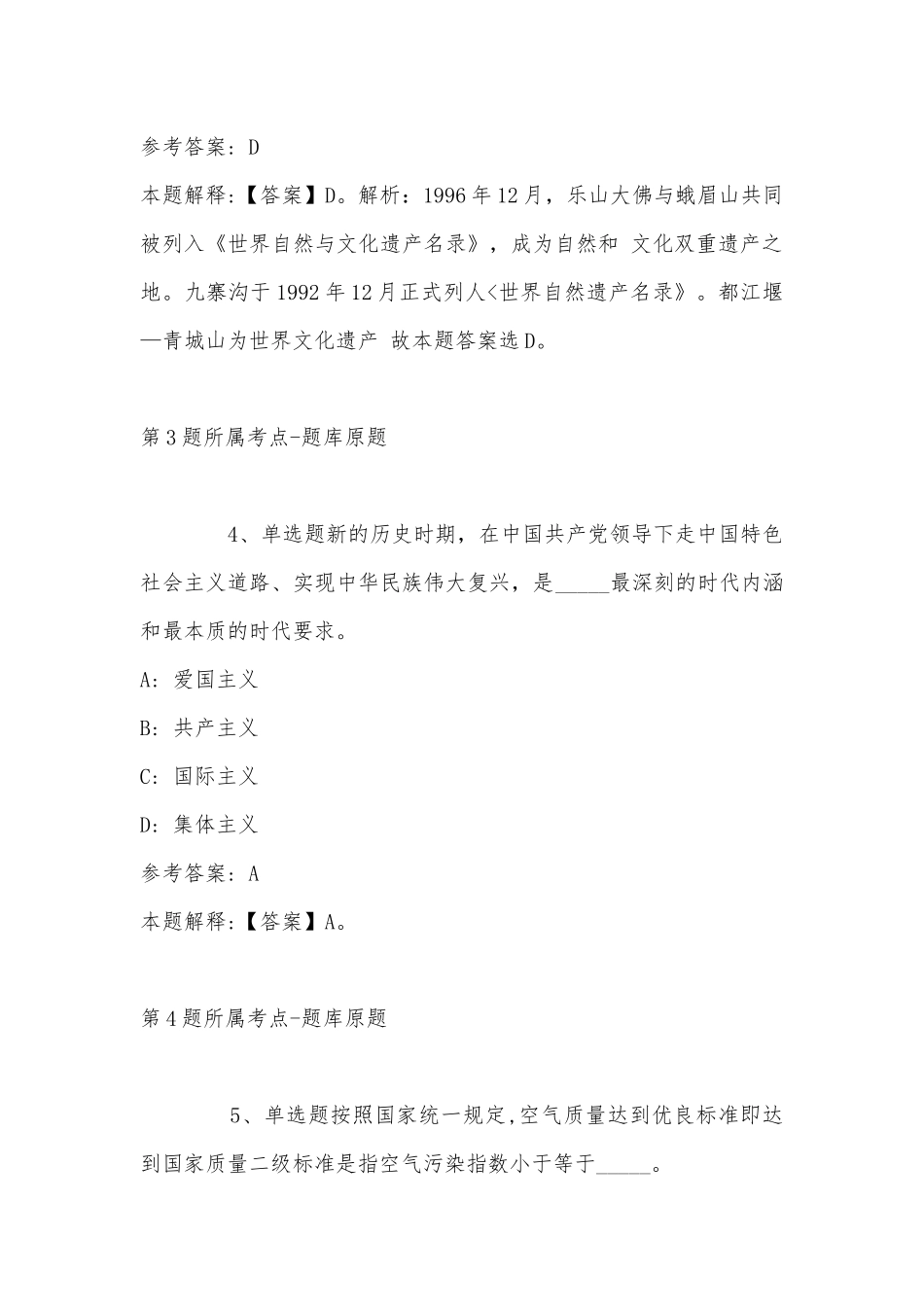 2022年11月湖南省永州市东安县综合素质历年真题汇总(带答案).docx_第2页