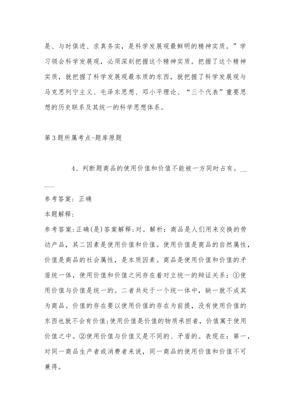 2022年11月吉林省辽源市龙山区事业编考试真题汇总(带答案).docx_第3页