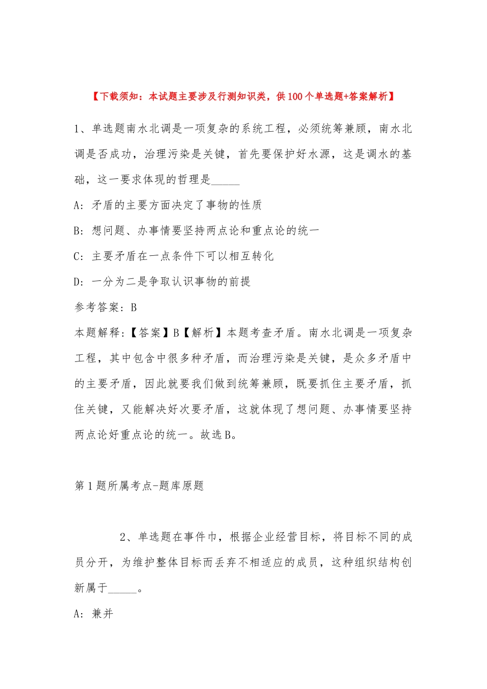 2022年11月湖南省岳阳市湘阴县事业单位考试历年真题(带答案).docx_第1页
