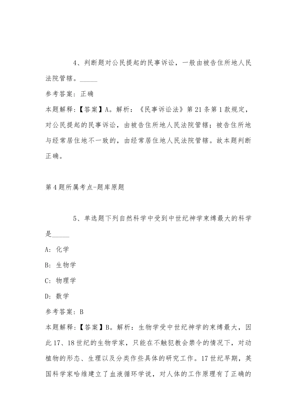 2022年11月湖南省岳阳市湘阴县事业单位考试历年真题(带答案).docx_第3页