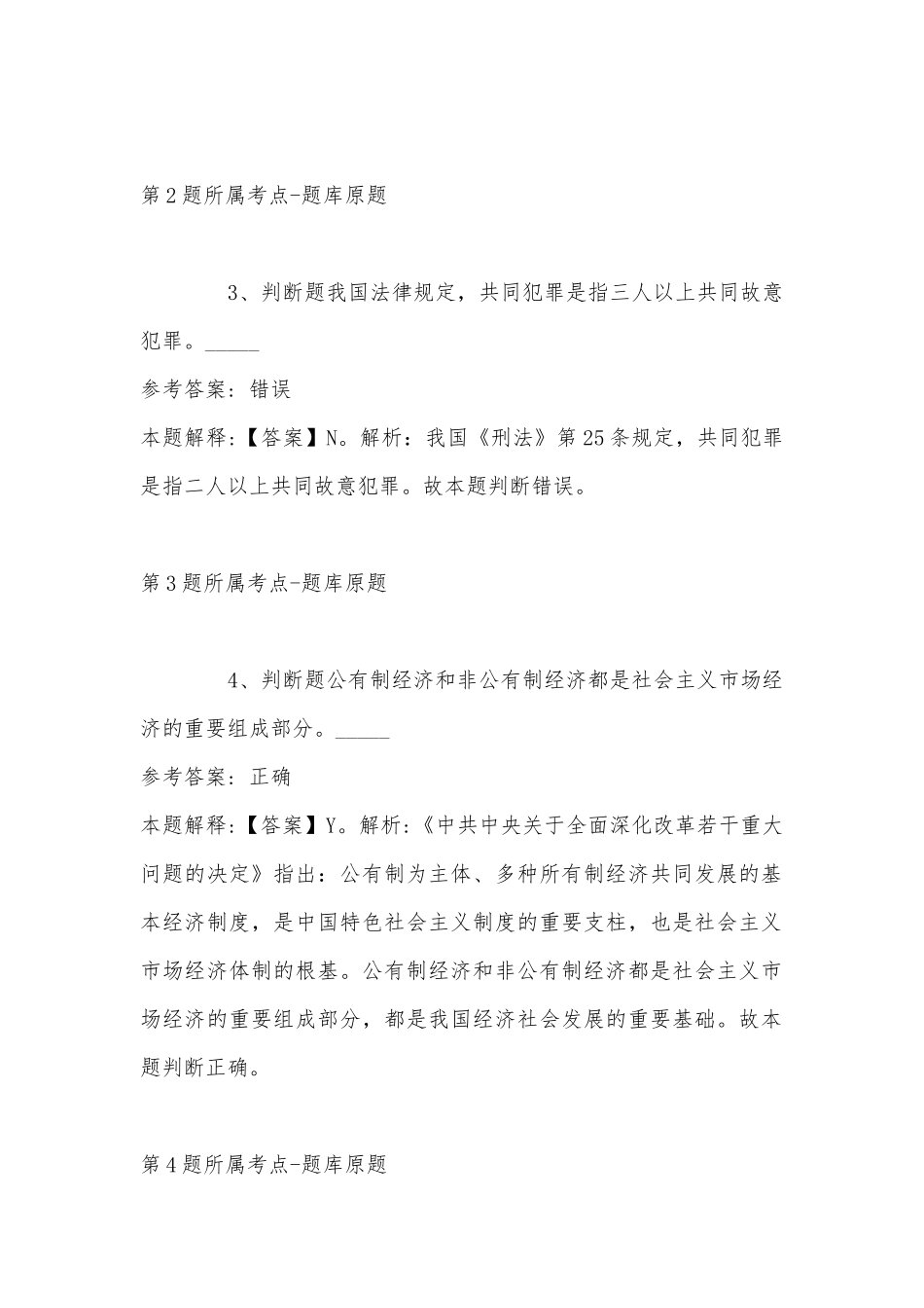 2022年11月湖南省株洲市芦淞区事业编招聘历年真题汇总(带答案).docx_第2页