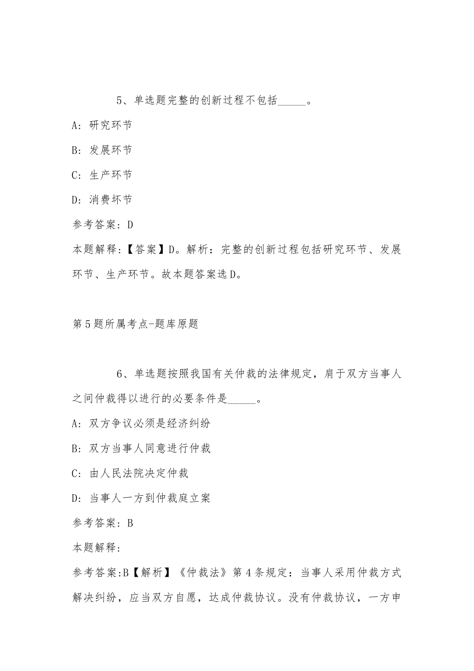 2022年11月湖南省株洲市芦淞区事业编招聘历年真题汇总(带答案).docx_第3页