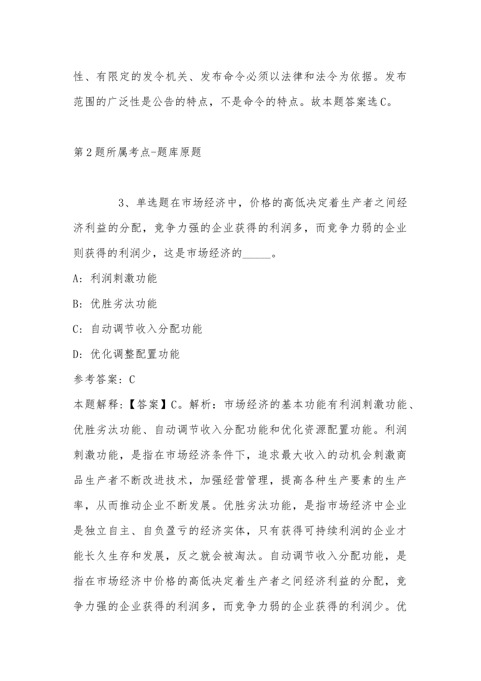 2022年11月吉林省四平市双辽市事业编考试高频考点试题(带答案).docx_第2页