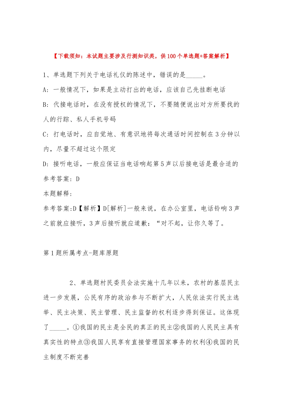 2022年11月吉林省四平市铁西区综合知识历年真题汇总(带答案).docx_第1页
