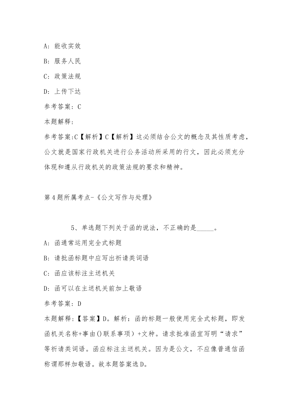 2022年11月吉林省吉林市龙潭区职业能力测试试题(带答案).docx_第3页