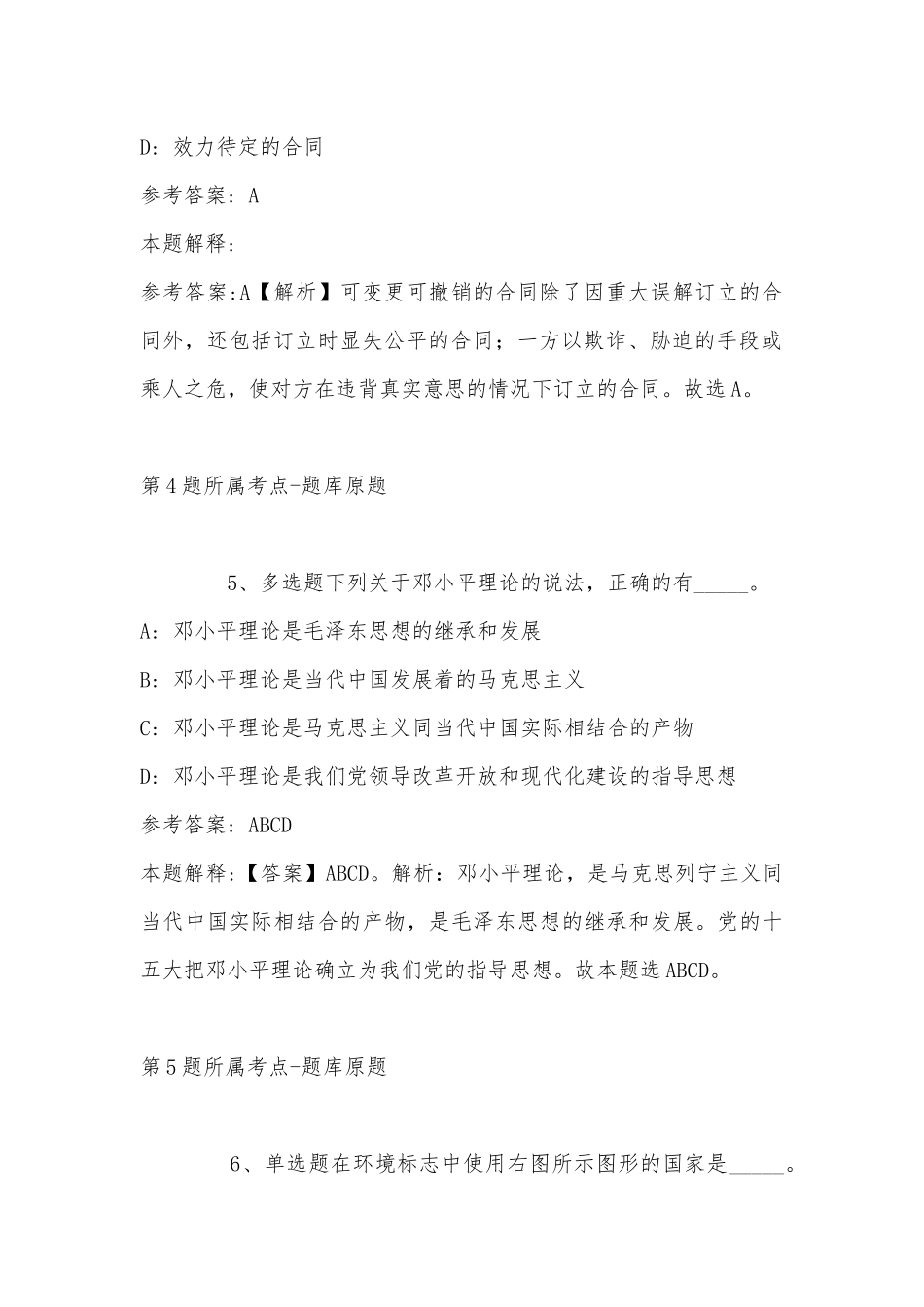 2022年11月吉林省通化市二道江区事业单位考试高频考点试题(带答案).docx_第3页