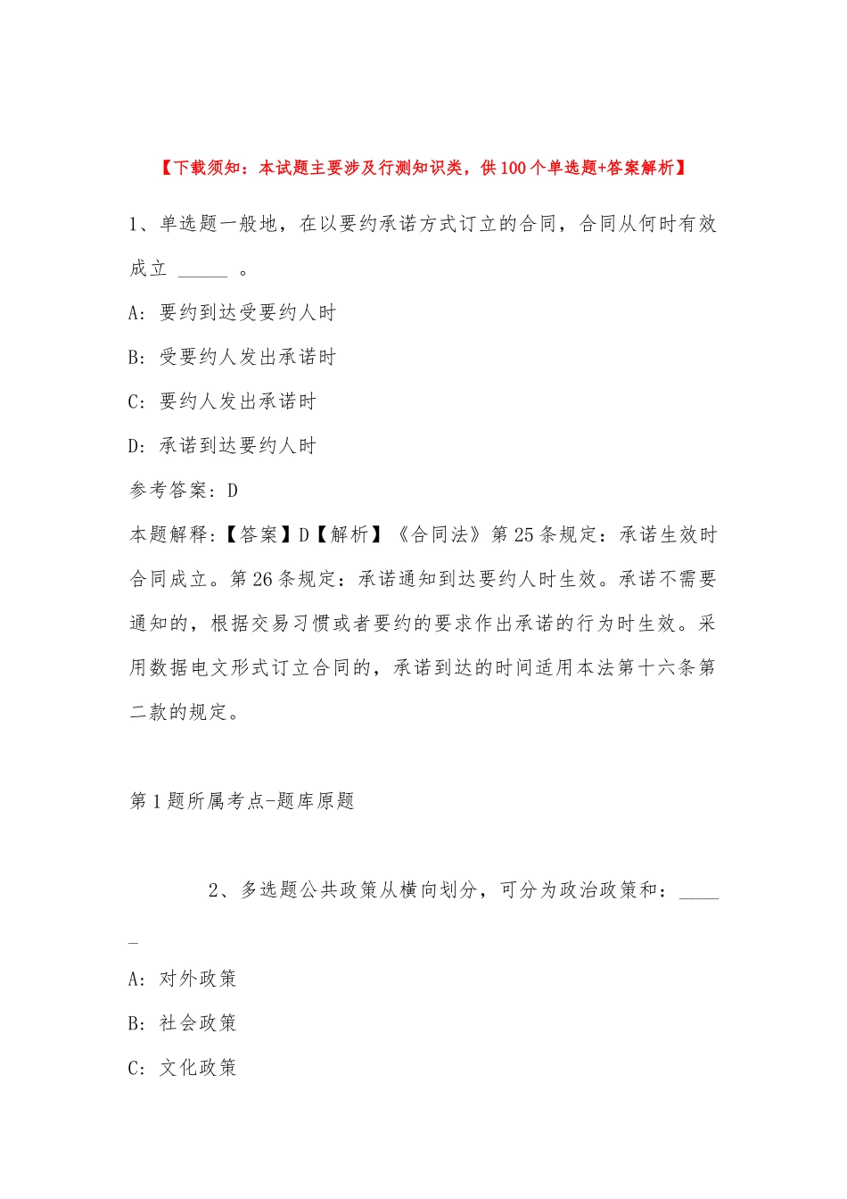 2022年11月吉林省辽源市西安区职业能力测试真题汇总(带答案).docx_第1页