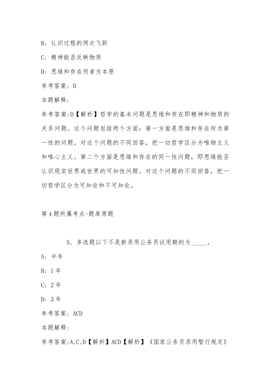 2022年11月吉林省四平市铁东区通用知识试题(带答案).docx_第3页