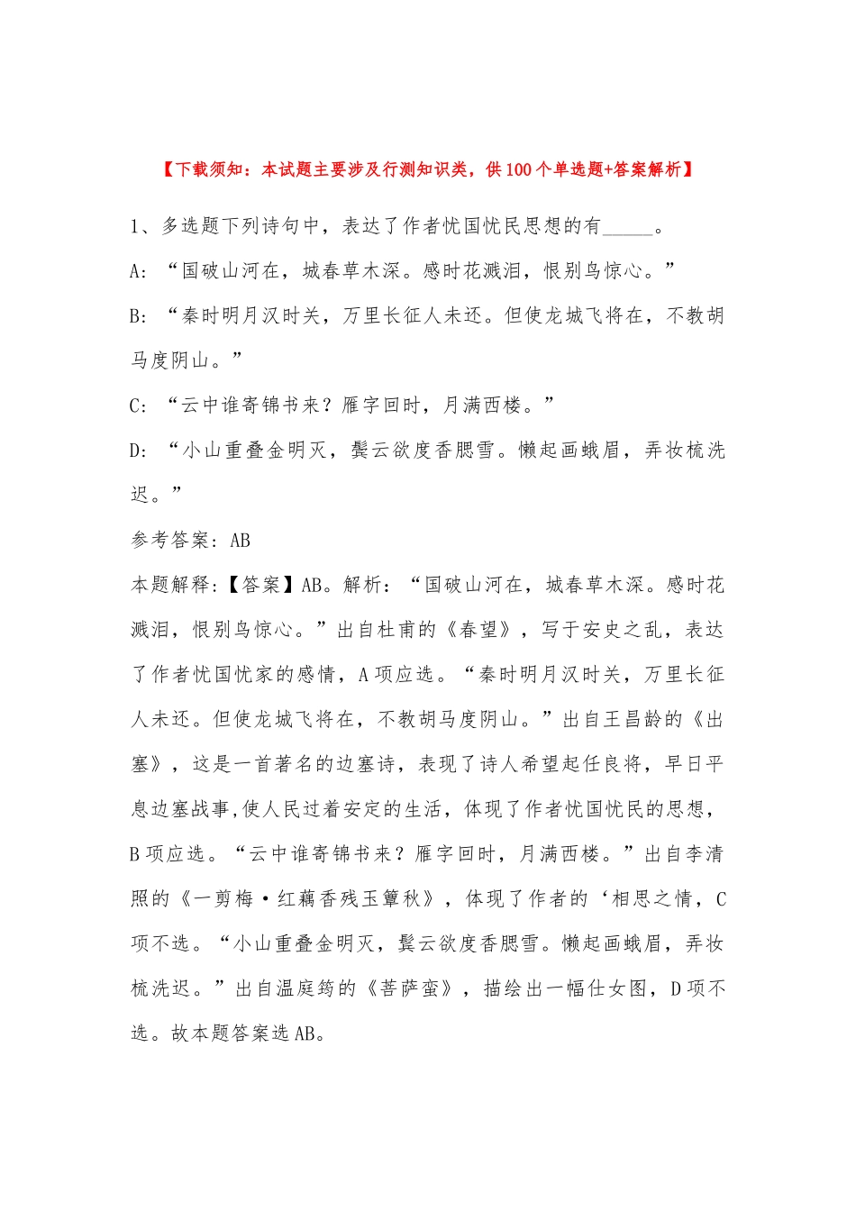 2022年11月江苏省淮安市盱眙县综合基础知识高频考点试题(带答案).docx_第1页